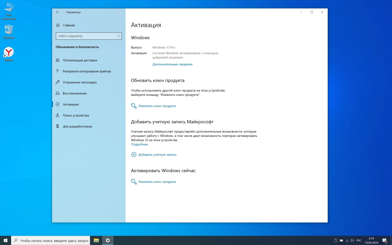Screenshot #6 - Windows 10 Pro 22H2 Build 19045.4291 Stable x64
