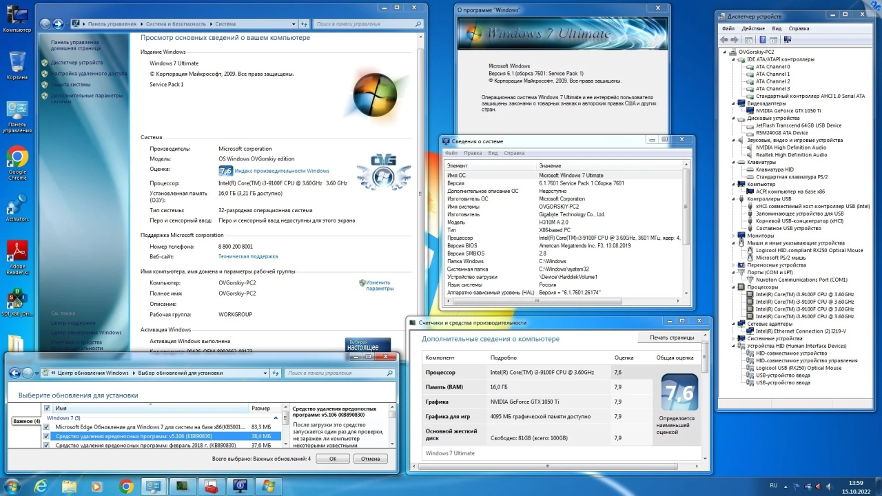 Screenshot #17 - Windows® 7 Ultimate Ru x86 SP1 7DB by OVGorskiy 10.2022 1DVD