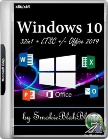 Windows 10 32in1 (x86/x64) + LTSC +/- Office 2019 by SmokieBlahBlah 18.08.19