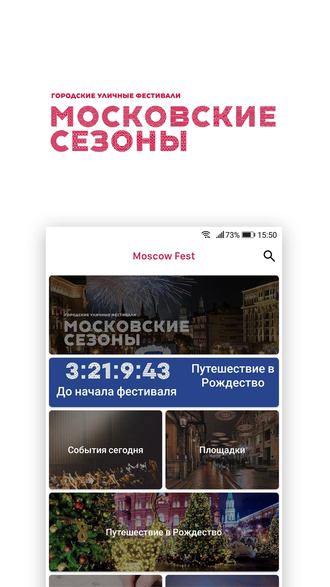 Screenshot #1 - МОСКОВСКИЕ СЕЗОНЫ 1.53.9