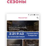 Screenshot #1 - МОСКОВСКИЕ СЕЗОНЫ 1.53.9