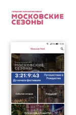 Screenshot #1 - МОСКОВСКИЕ СЕЗОНЫ 1.53.9