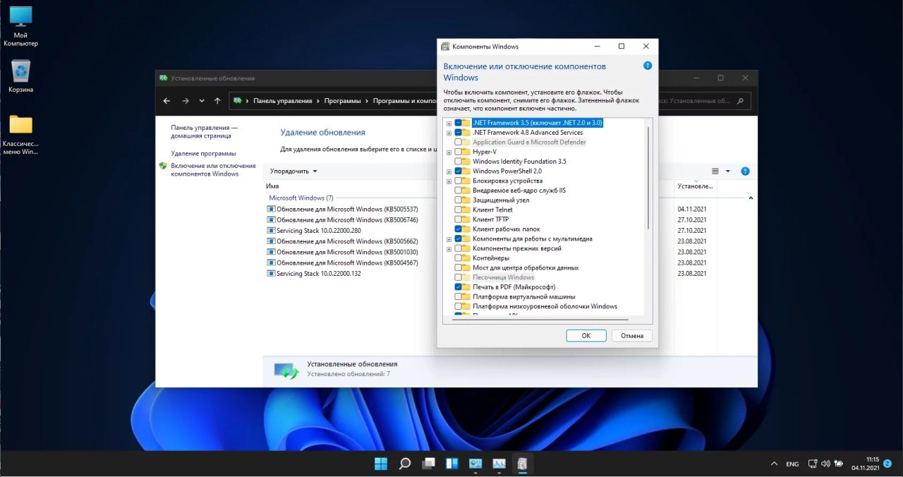 Screenshot #7 - Windows 11 Enterprise LTSC 21H2 x64 by ArtZak1 22000.282