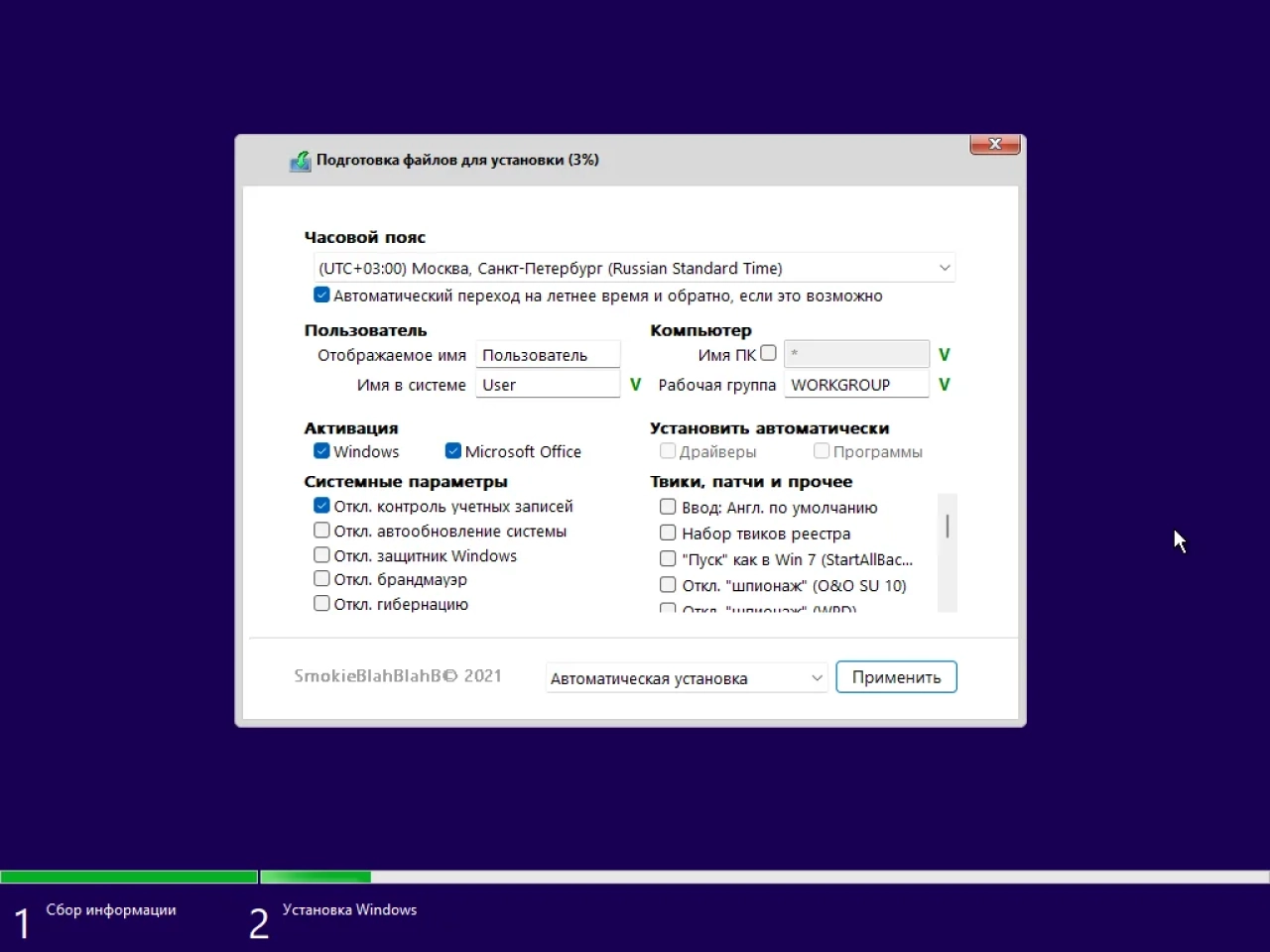 Screenshot #3 - Windows 11 16in1 +/- [x86] Office 2019 by SmokieBlahBlah 2022.06.08