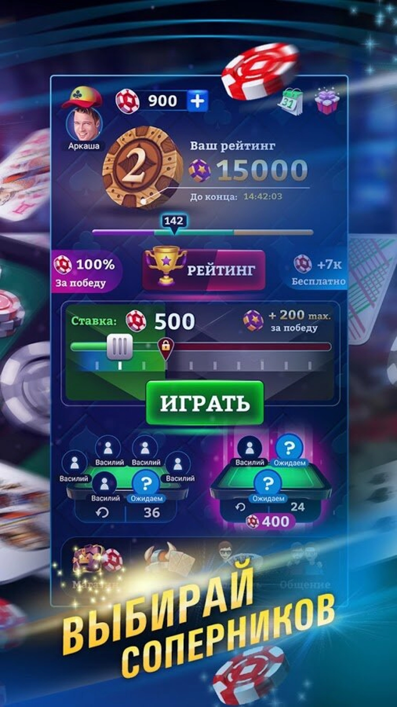 Screenshot #3 - ДУРАК ОНЛАЙН 3D 3.3.1