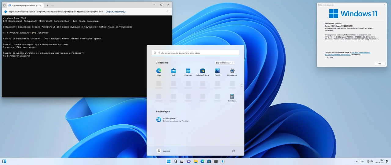 Screenshot #9 - Windows 11, Version #Beta with Update AIO (x64) by adguard