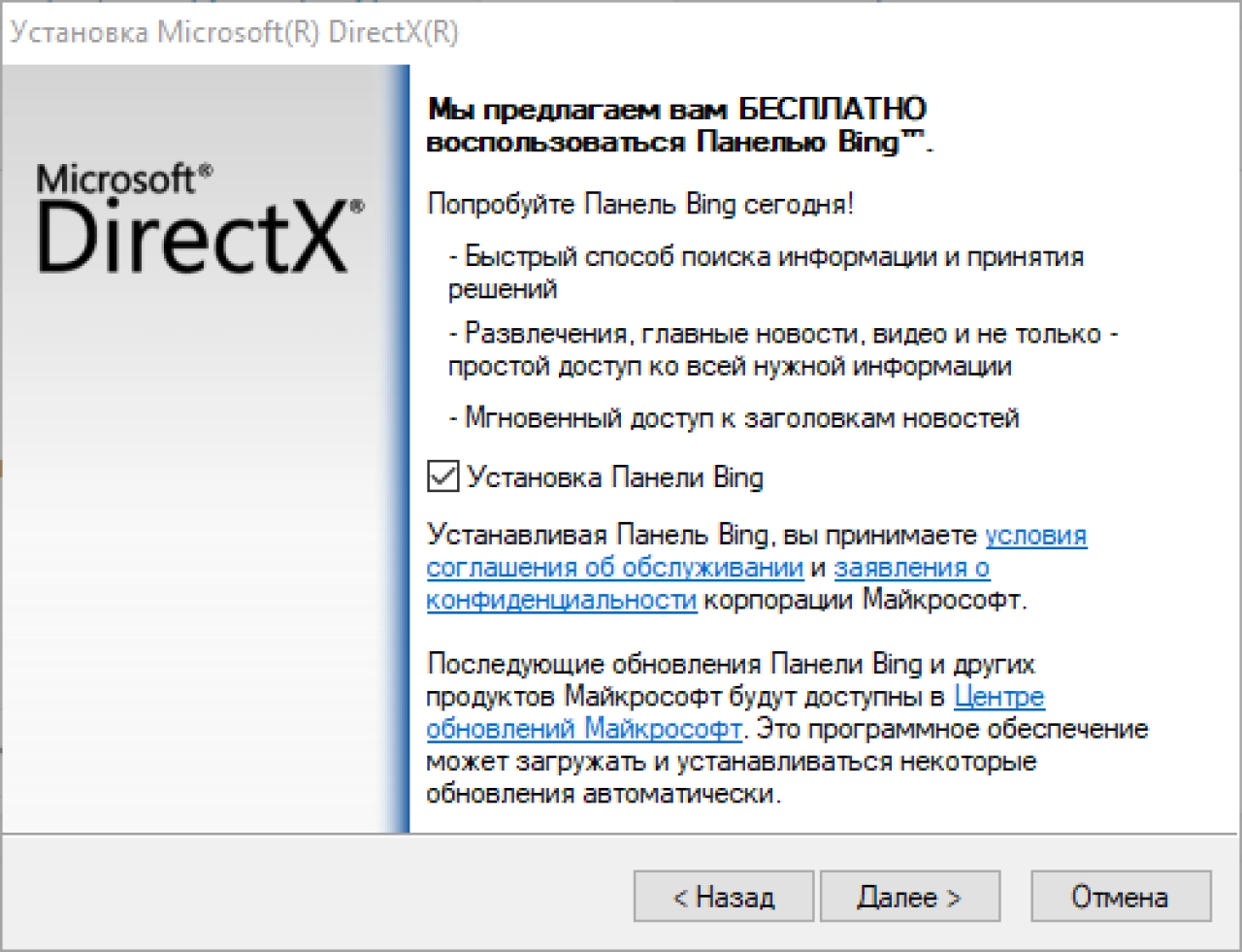 Screenshot #3 - DirectX 12 (Web installer offline)