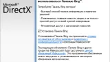 Screenshot #3 - DirectX 12 (Web installer offline)