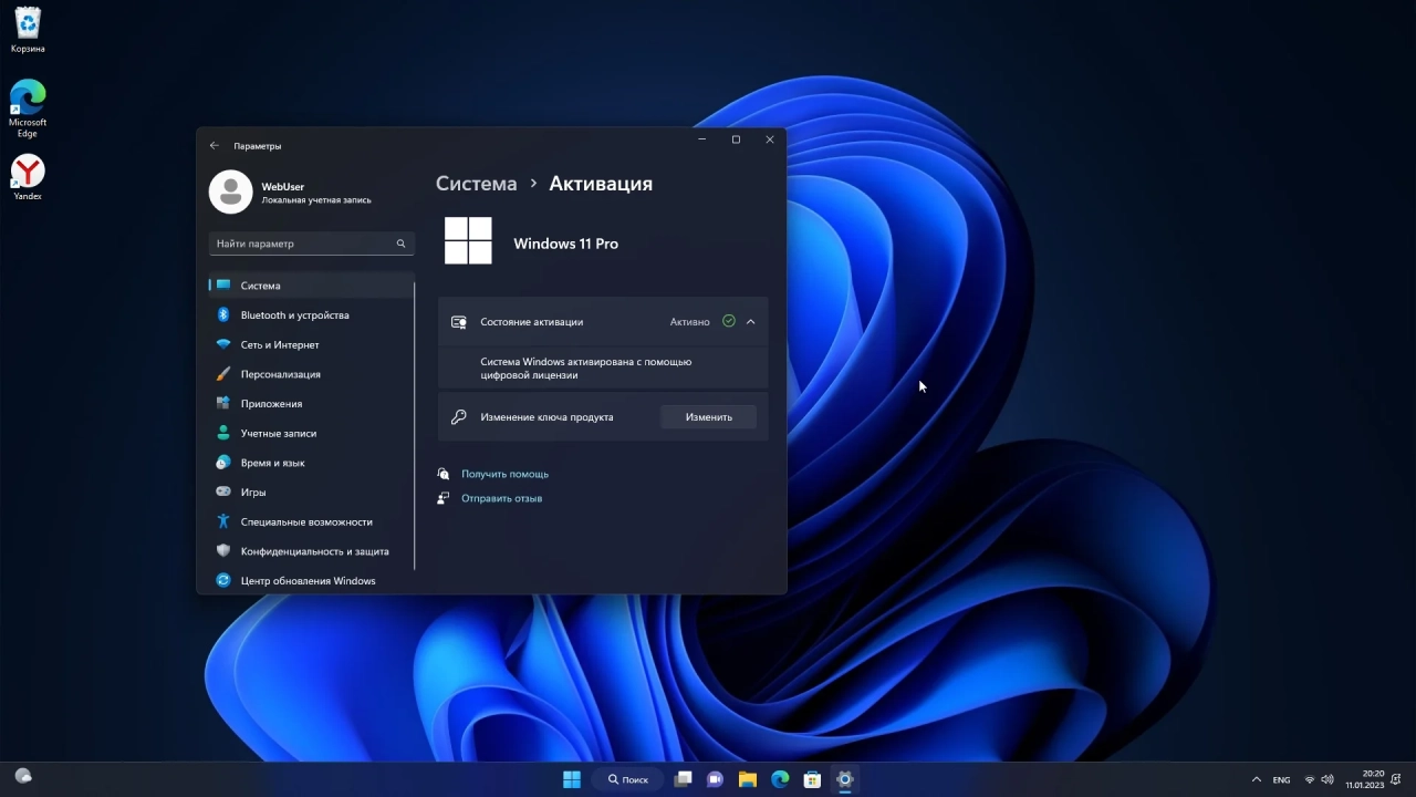 Screenshot #6 - Windows 11 Pro 22H2 22621.1105 Full January 2023 by WebUser