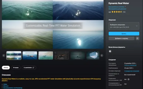 Dynamic Real Water — Реалистичная система воды для Unreal Engine 5