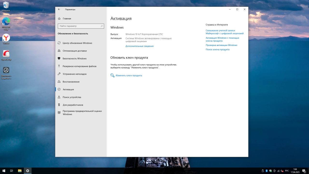 Screenshot #5 - Windows 10 IoT Enterprise 2021 LTSC x64 Апрель 2025