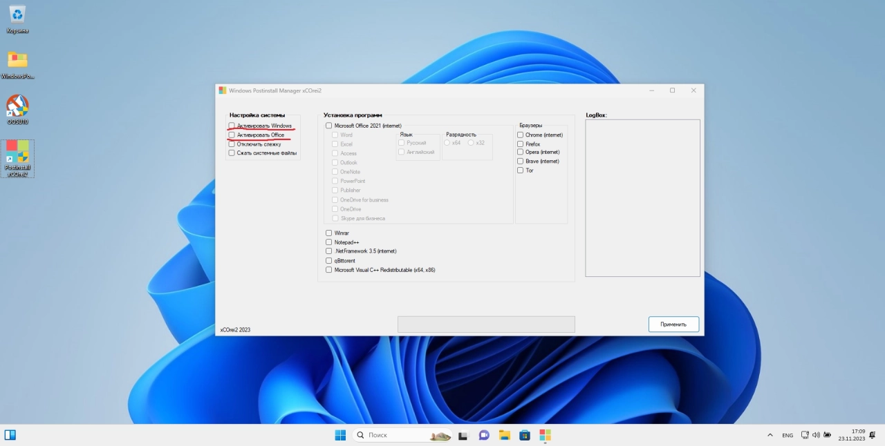Screenshot #2 - Windows 11 Enterprise 23H2 x64 by xCOrei2 [22.11.2023]