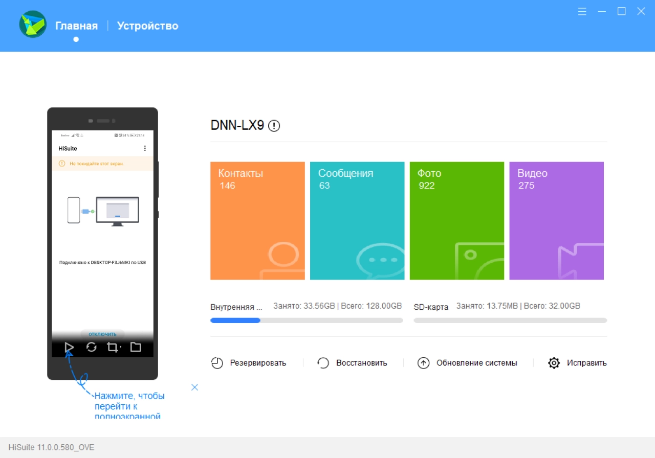 Screenshot #6 - Huawei HiSuite v14.0.0.320 (на русском)