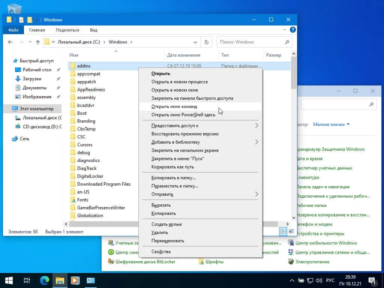 Screenshot #23 - Win10.LTSC.OptimaMod.x86-x64.Rus-Eng.Activated.v3 by m0nkrus
