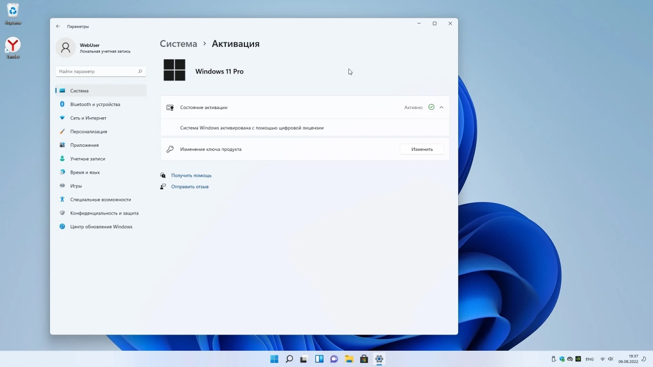 Screenshot #13 - Windows 11 Pro Full x64 + OpenVpn by WebUser v1