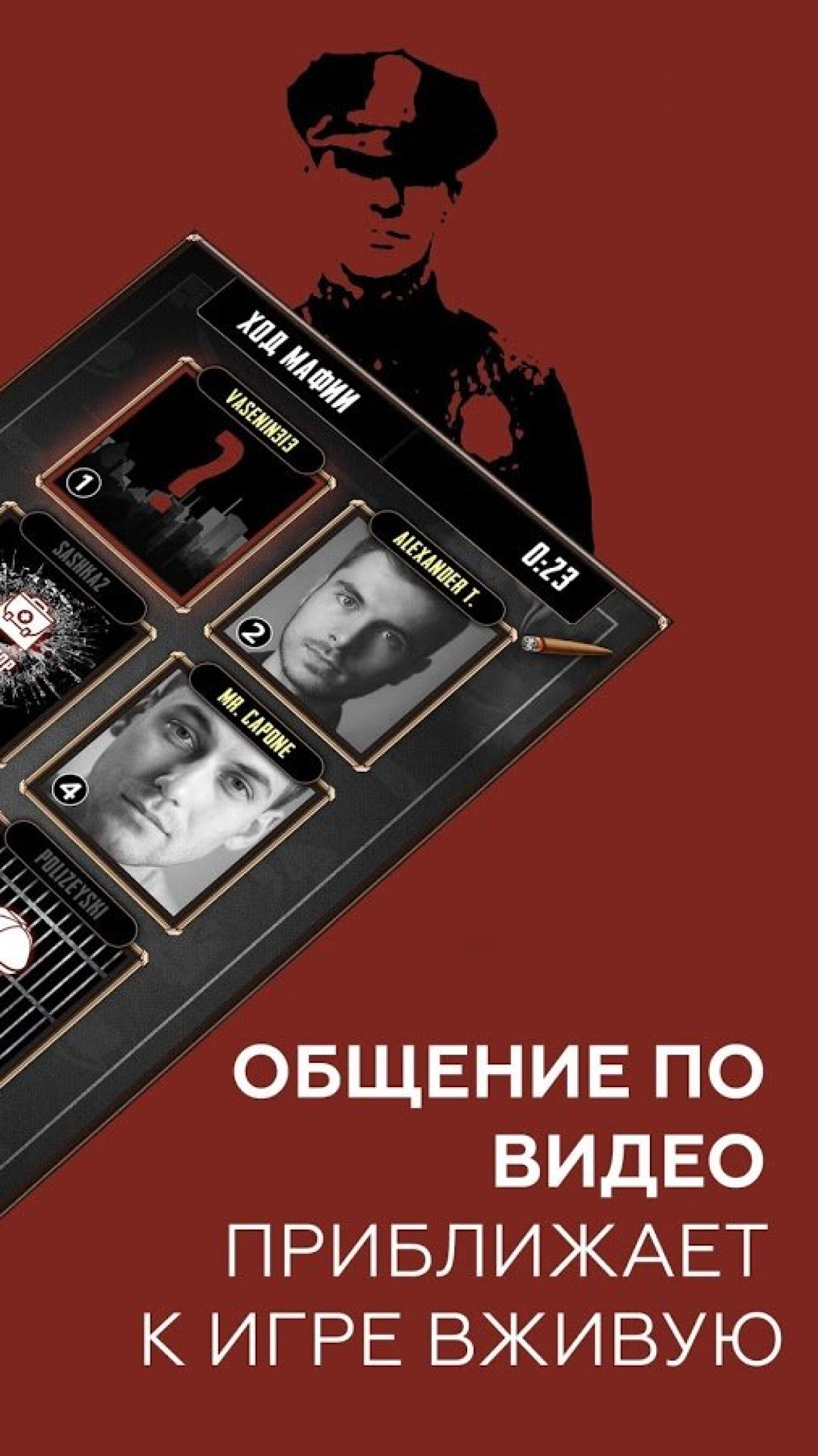 Screenshot #2 - FACEMAFIA – МАФИЯ ОНЛАЙН ПО ВИДЕО 2.0.6