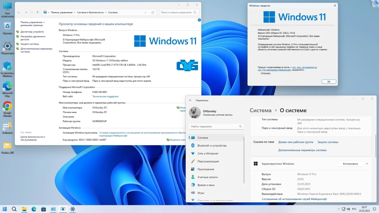 Screenshot #4 - Windows 11 Professional VL x64 22H2 RU by OVGorskiy 03.2023