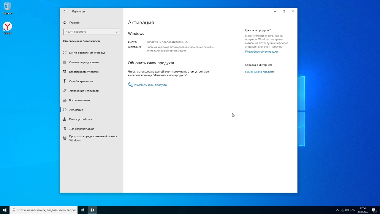 Screenshot #6 - Windows 10 Enterprise 2021 LTSC x64 July 2023