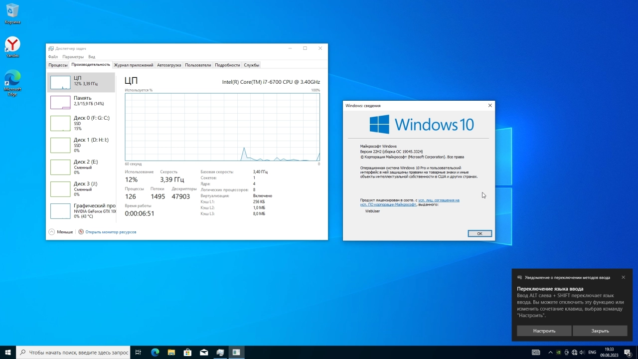 Screenshot #2 - Windows 10 Pro 22H2 Build 19045.3324 Full August 2023