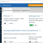 Screenshot #4 - AdwCleaner
