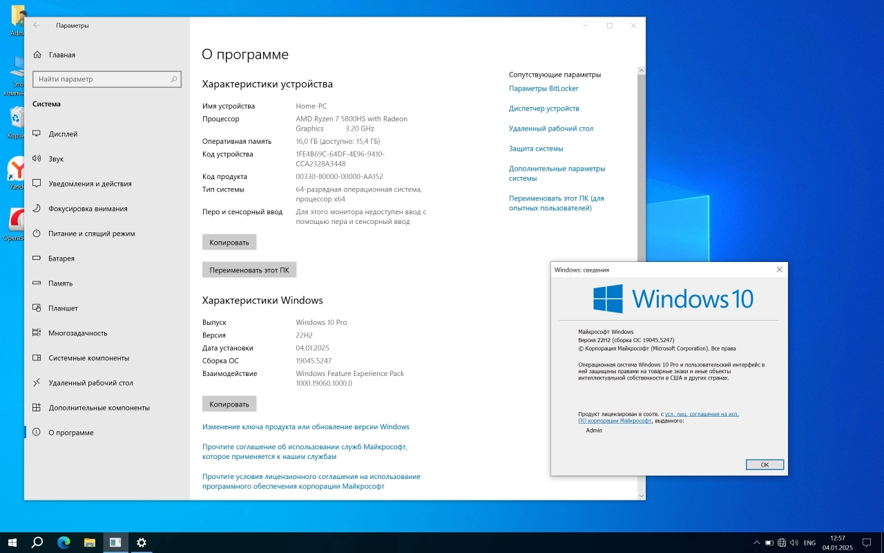 Screenshot #4 - Windows 10 Optima Pro 22H2 19045.5247 x64