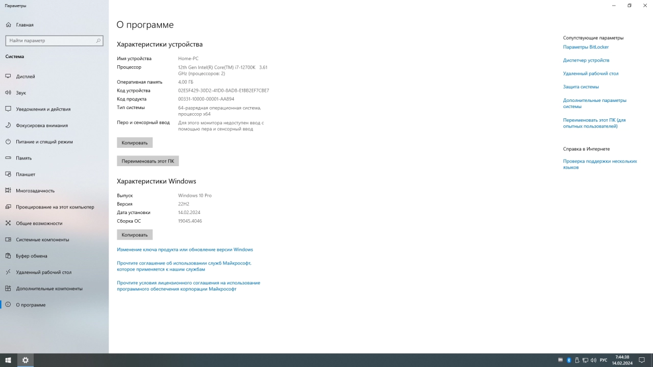 Screenshot #4 - Windows 10 x64 Русская by OneSmiLe [19045.4046]