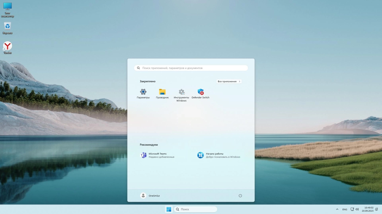 Screenshot #1 - Windows 11 x64 Rus 22H2 build 22621.2283 by OneSmiLe