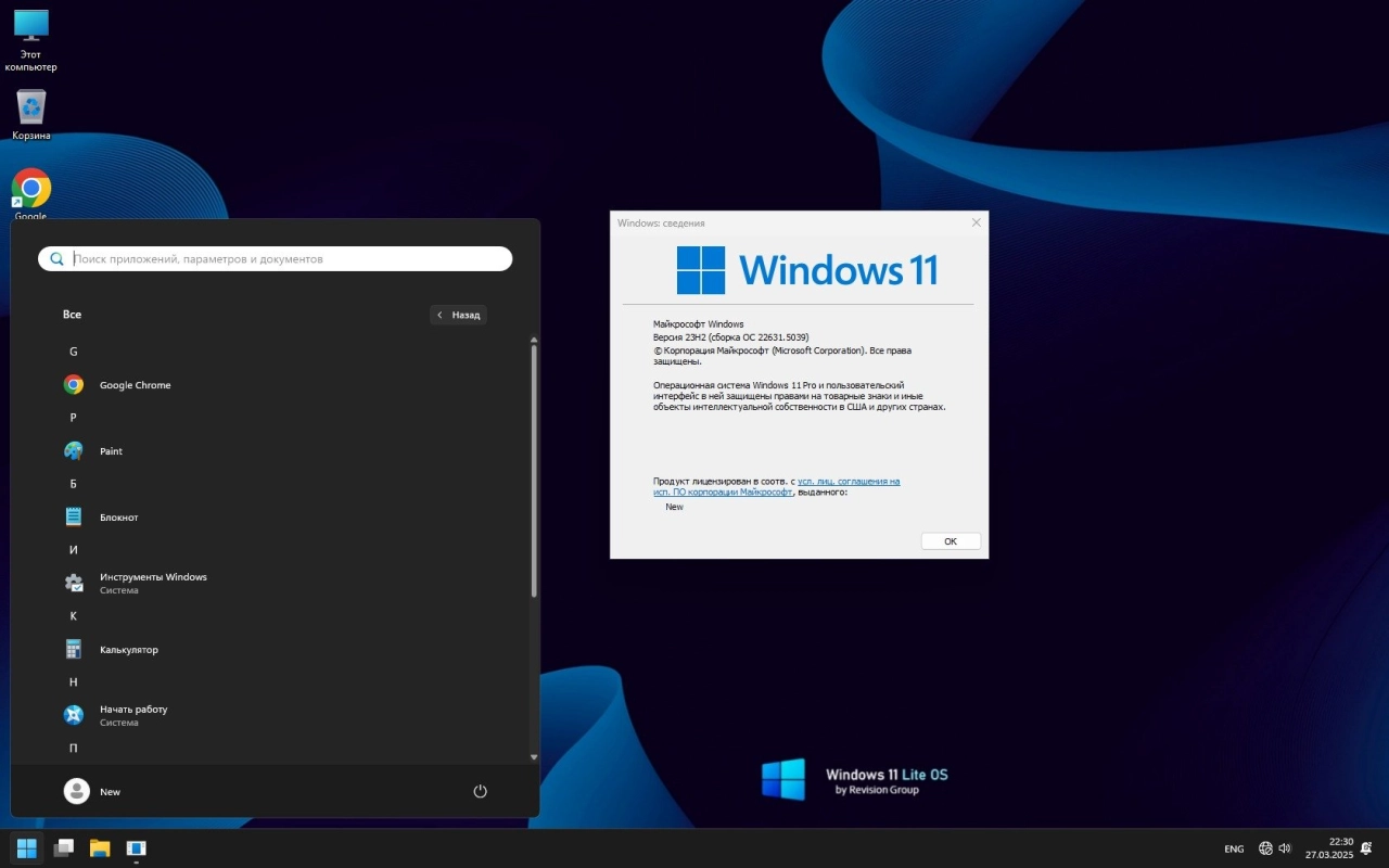 Screenshot #7 - Windows 11 Pro 23H2 Build 22631.5039 FullOS + GameOS + LiteOS by Revision