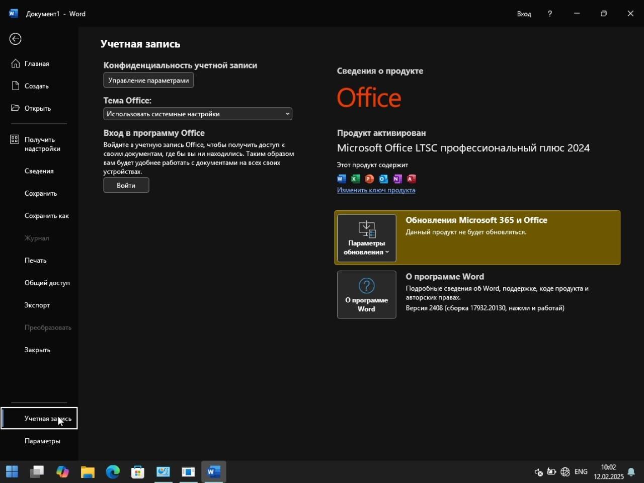 Screenshot #7 - Windows 11 24in1 (вкл LTSC) +/- Офис 2024 by SmokieBlahBlah 2025.02.12
