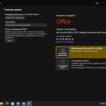 Screenshot #7 - Windows 11 24in1 (вкл LTSC) +/- Офис 2024 by SmokieBlahBlah 2025.02.12