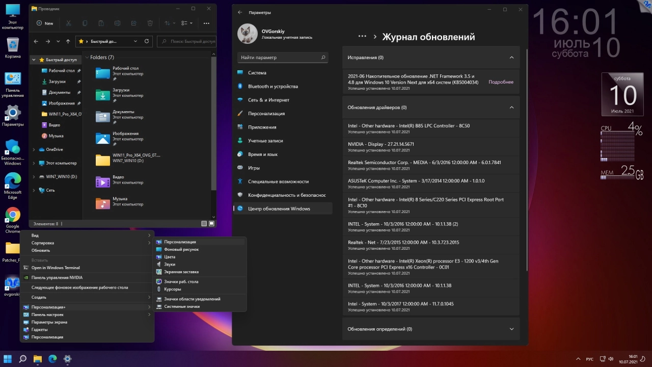 Screenshot #5 - Windows 11 Pro Insider Preview 21H2 (10.0.22000.65) by OVGorskiy (x64)