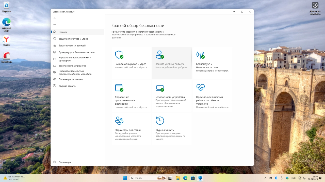 Screenshot #5 - Windows 11 Pro 24H2 Build 26100.3775 Full Апрель 2025
