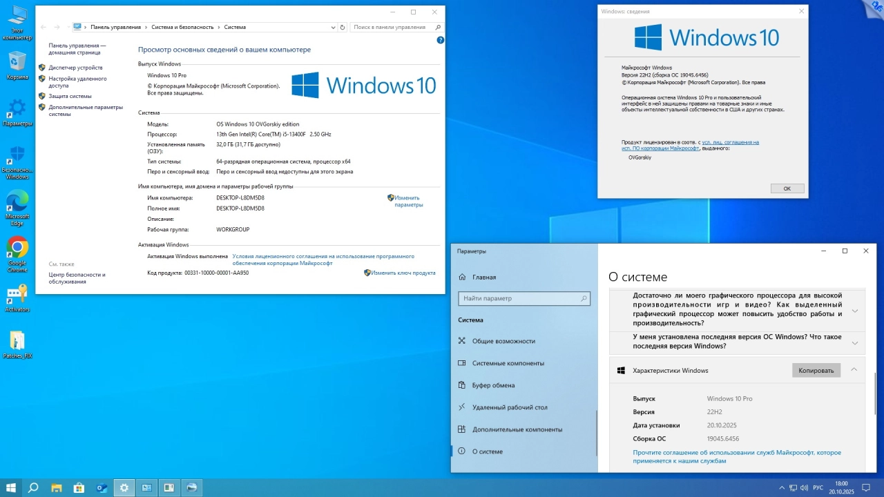 Screenshot #3 - Windows 10 Pro VL x64 22H2 Русская by OVGorskiy 10.2025