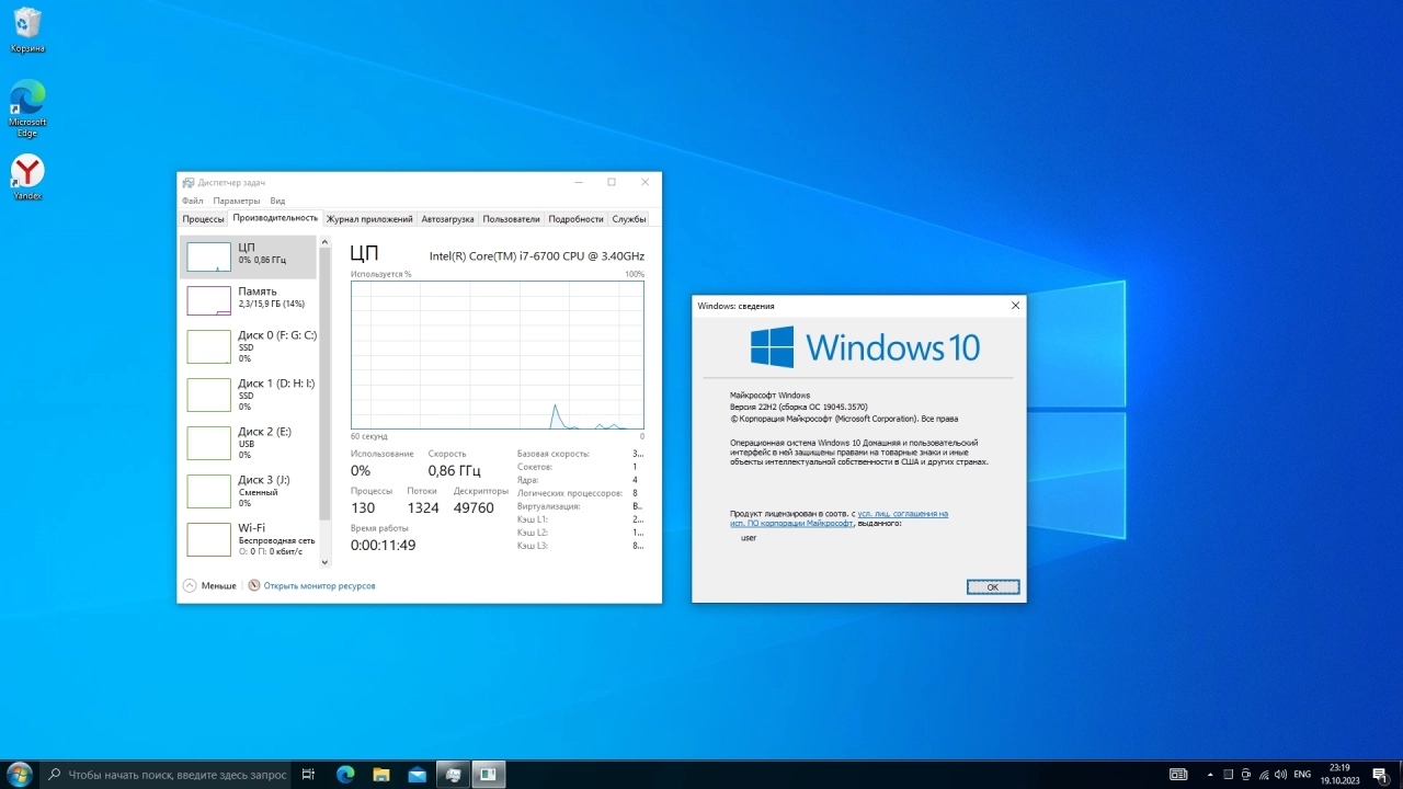 Screenshot #5 - Сборка Windows 10 + Office 2021 Октябрь 2023