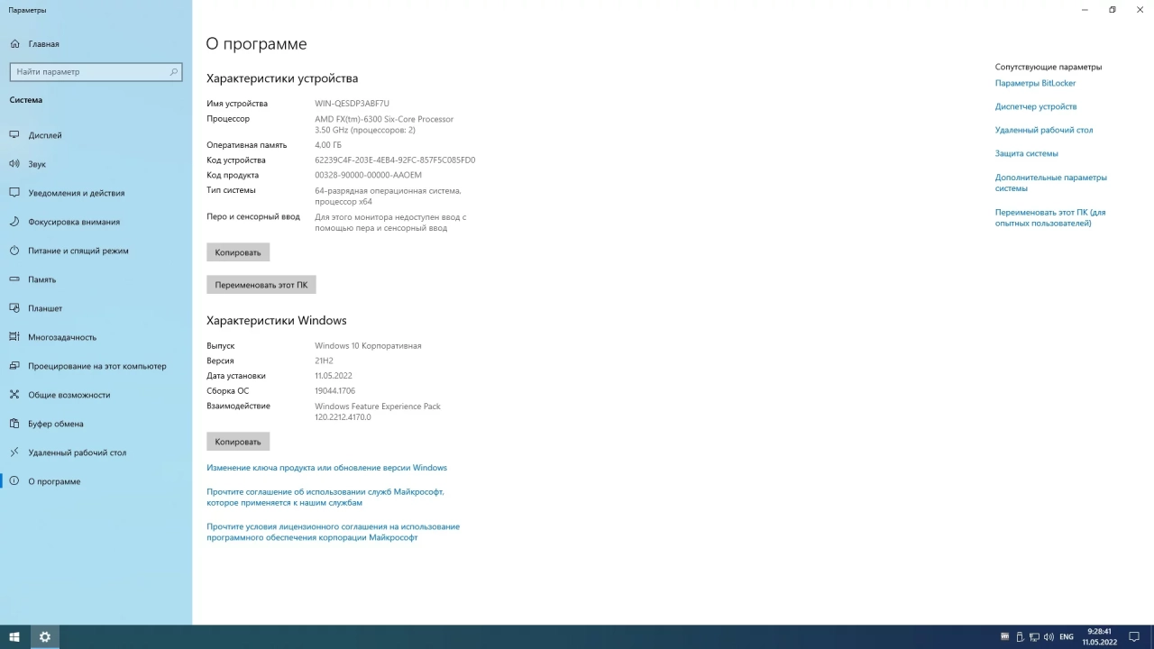Screenshot #1 - Windows 10 21H2 x64 Rus by OneSmiLe [19044.1706]
