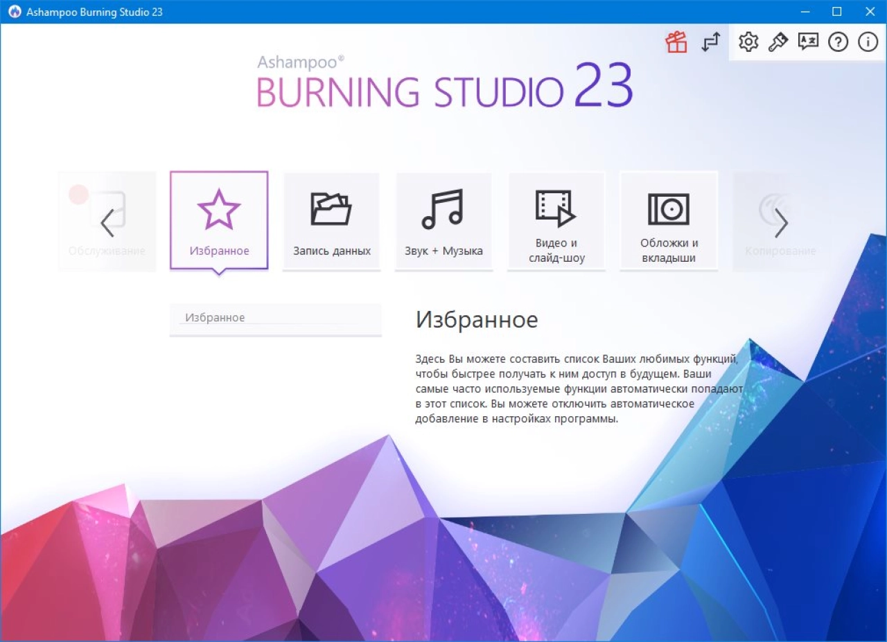 Screenshot #4 - Ashampoo Burning Studio v25.0.2.1 Multilingual
