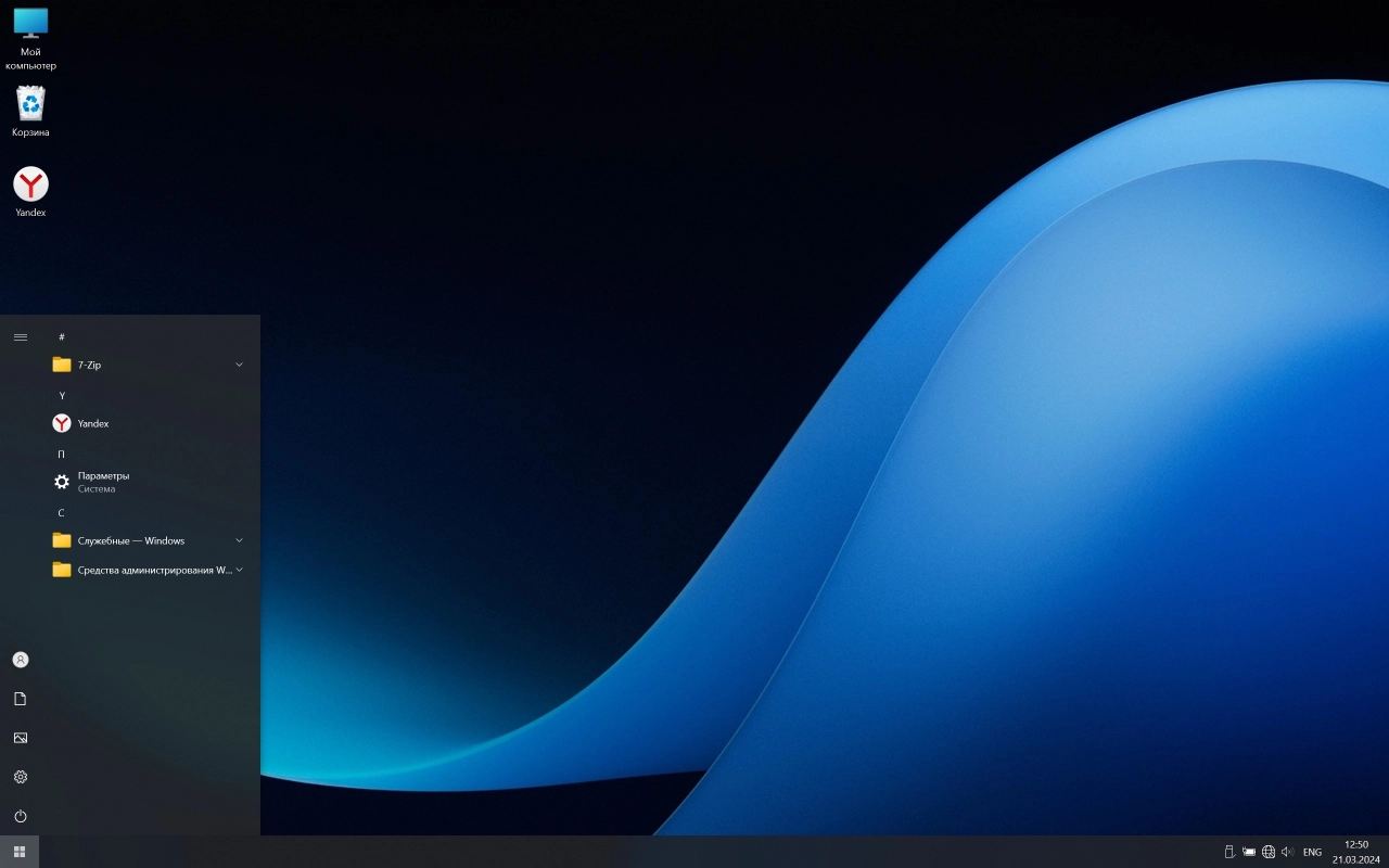 Screenshot #2 - Windows 10 Русская Lite 22H2 Build 19045.4123 by Den