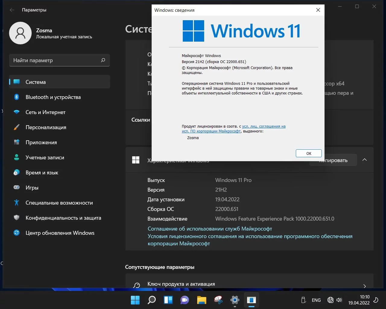 Screenshot #9 - Windows 11 Pro x64 Micro 21H2 build 22000.651 by Zosma