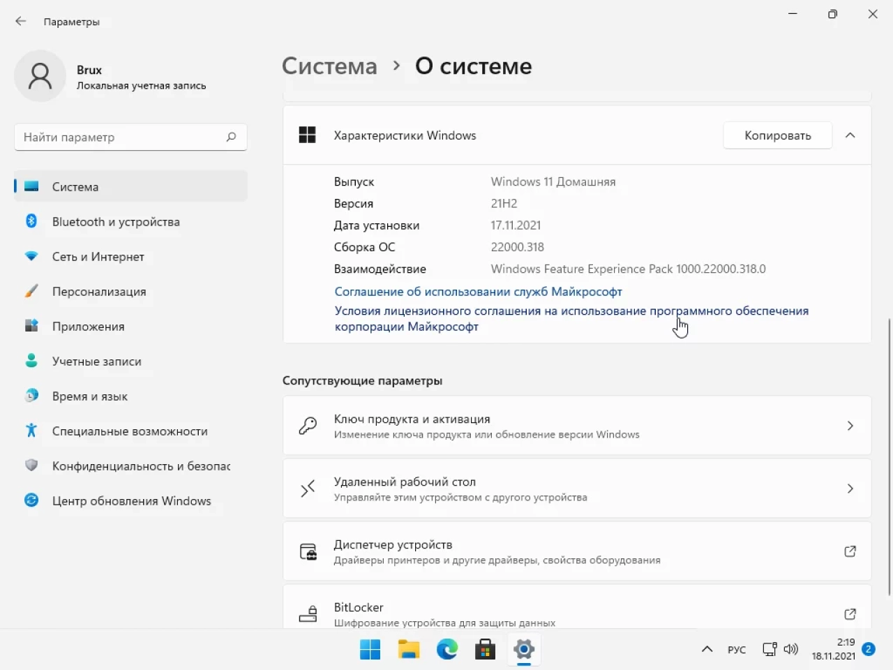 Screenshot #5 - Windows 11 Home 21H2 x64 by Brux [22000.318]