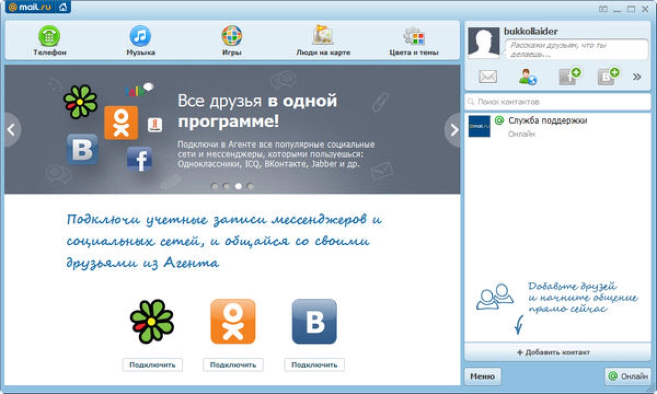 Screenshot #1 - Mail.Ru Агент
