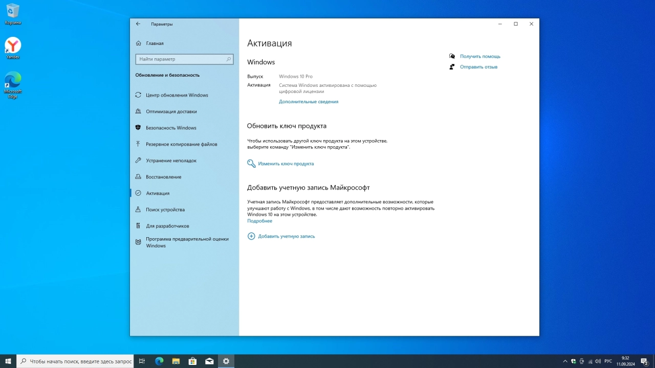 Screenshot #3 - Windows 10 Pro 22H2 Build 19045.4894 Full Сентябрь 2024