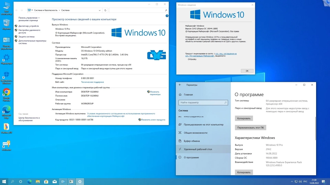 Screenshot #9 - Windows® 10 Professional VL x86-x64 21H2 RU by OVGorskiy 08.2022