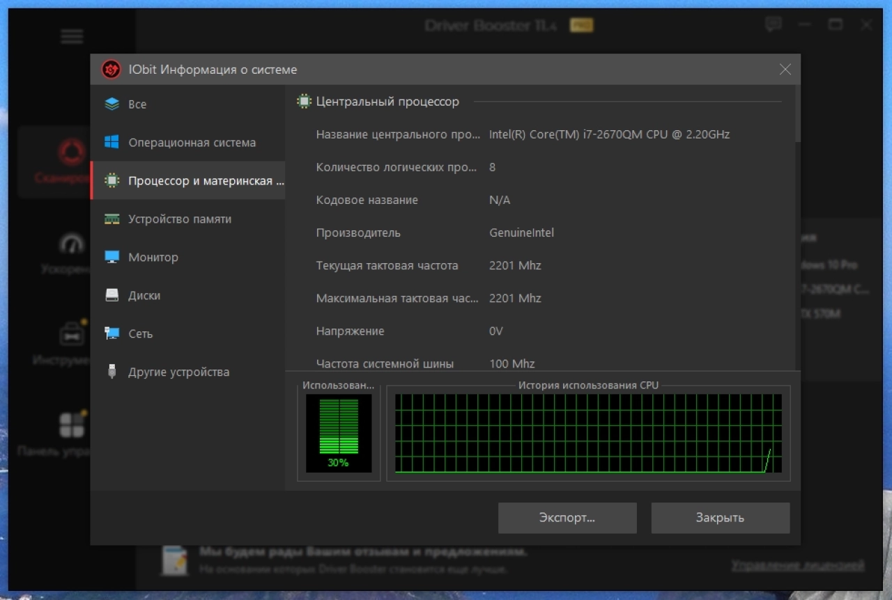 Screenshot #6 - IObit Driver Booster Pro 11.4.0.57