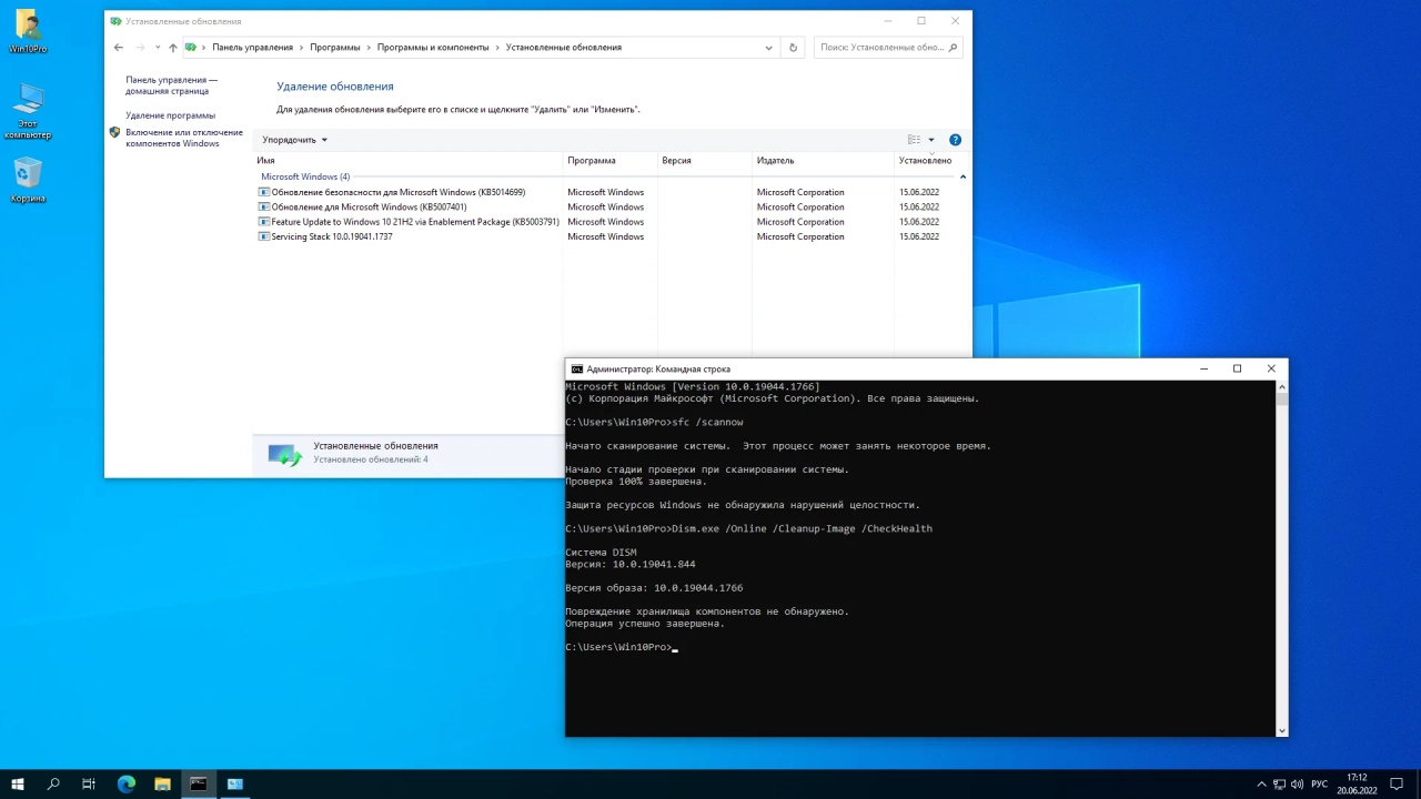 Screenshot #3 - Windows 10 Pro 21H2 19044.1766 x64 ru by SanLex [Universal]
