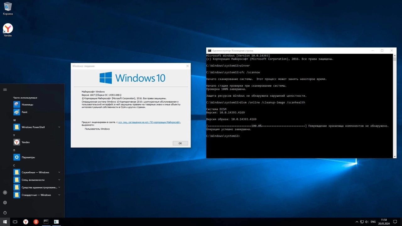 Screenshot #1 - Windows 10 Enterprise 1607 LTSB урезанная сборка для старых ПК by Revision
