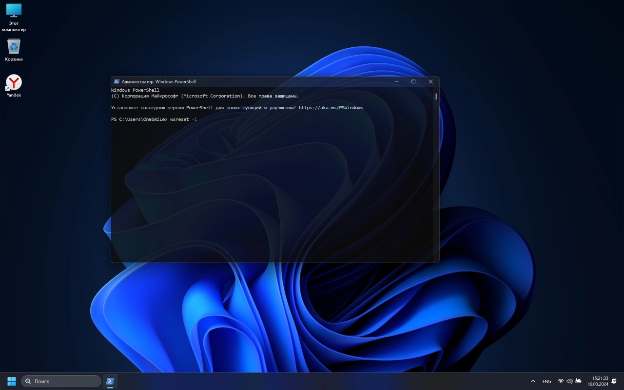 Screenshot #4 - Windows 11 24H2 x64 Русская by OneSmiLe [26080.1100]