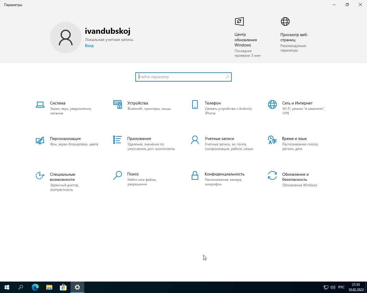 Screenshot #3 - Windows 10 Pro VL x64 21Н2 (build 19044.1526) by ivandubskoj 10.02.2022