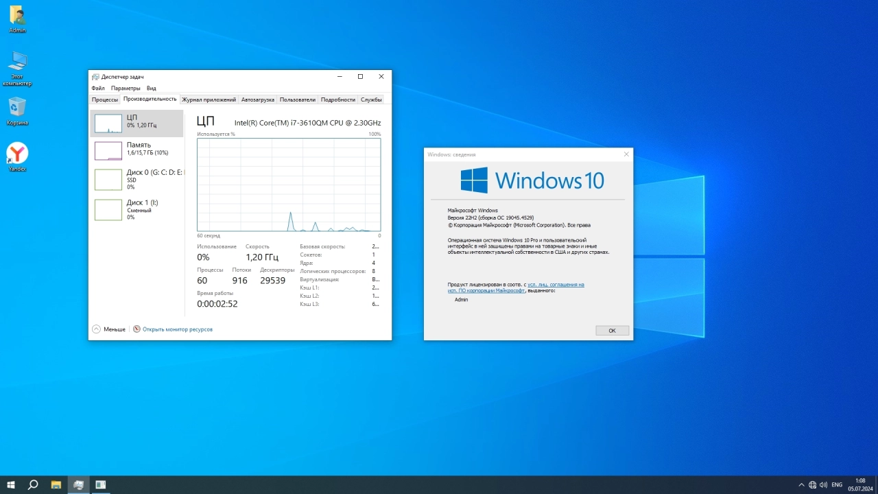 Screenshot #3 - Windows 10 Optima Pro 22H2 19045.4529 x64