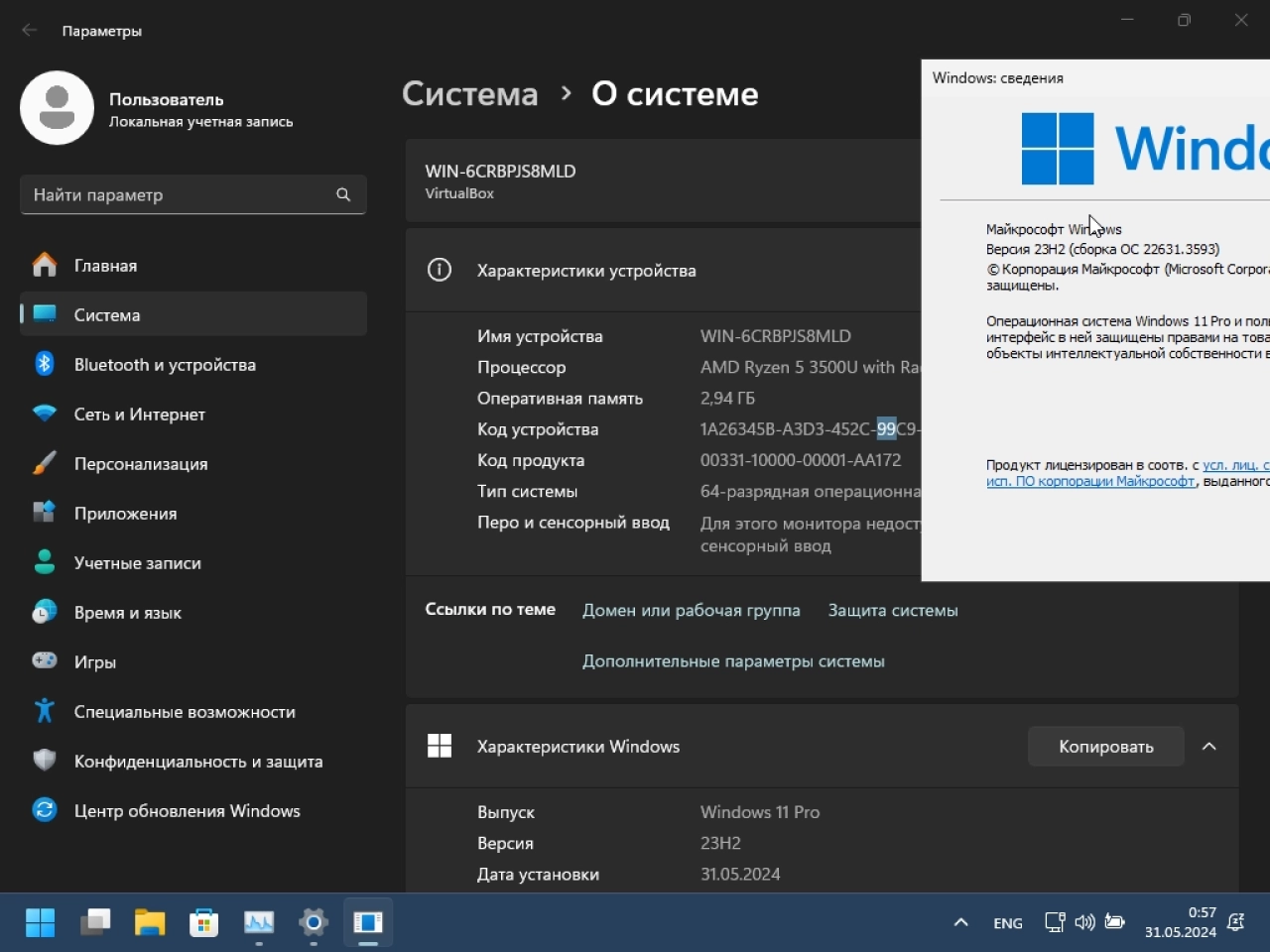 Screenshot #5 - Сборка Windows 11 4in1 23H2 22631.3593 by SmokieBlahBlah 2024.05.31