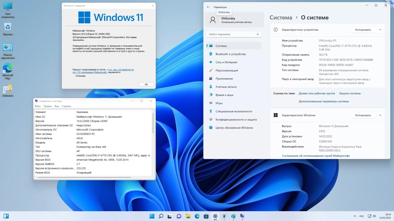 Screenshot #9 - Windows 11 x64 Ru 21H2 4in1 Upd 03.2022 by OVGorskiy